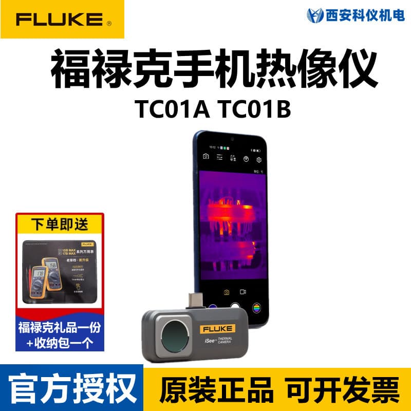 FLUKE TC01A TC01B Thermal Imager iSee Infrared Thermal Temperature Measurement Thermal Imaging Camera