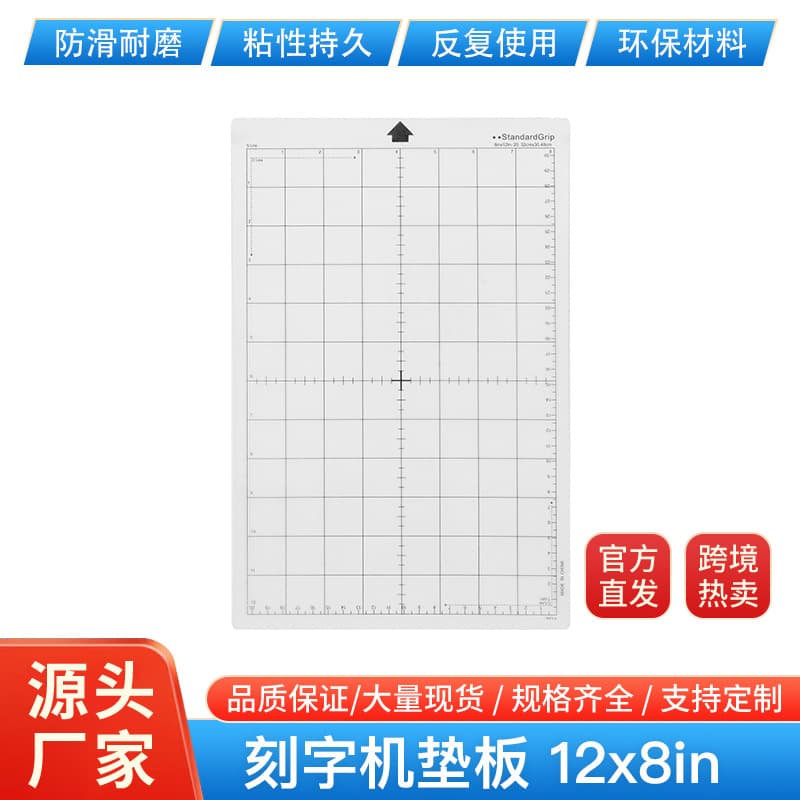 Carving machine pad 12*8 sticky pad hand-engraved cutting pad suitable for cricut cutting board in stock