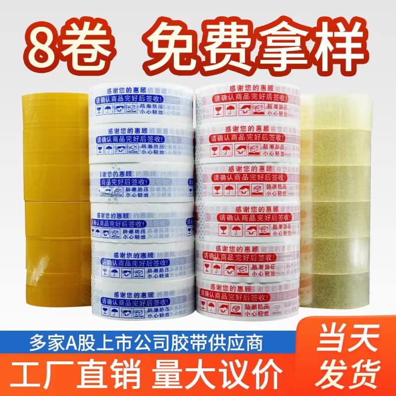 Transparent tape with warning messages for sealing, beige tape for express logistics packaging, LOGO printing.