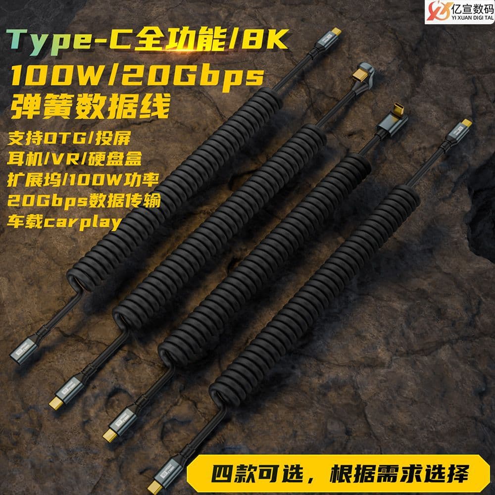 TYPE-C male to TYPE-C male spring cable TYPE-C multi-functional data cable 100W 20GB HD screen mirroring