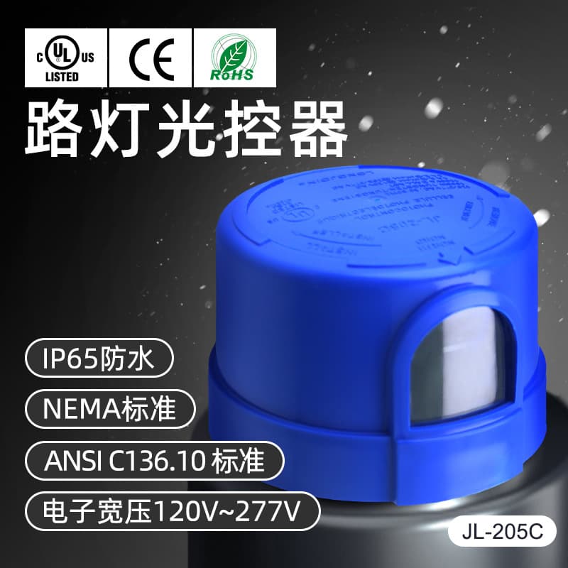 [Stock Supply] Light Controller JL-205C, LED Street Light Specific, IP65 Waterproof, UL Certified CE Certified