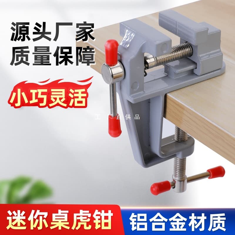 Mini bench vise, small multi-functional household flat-jaw vise, aluminum alloy bench vise, woodworking fixing clamp.