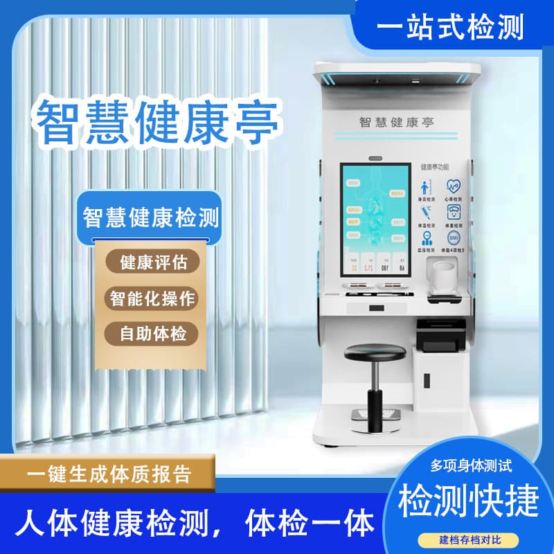 Health check-up testing room height and weight scale intelligent health management ID card hospital weight management workstation