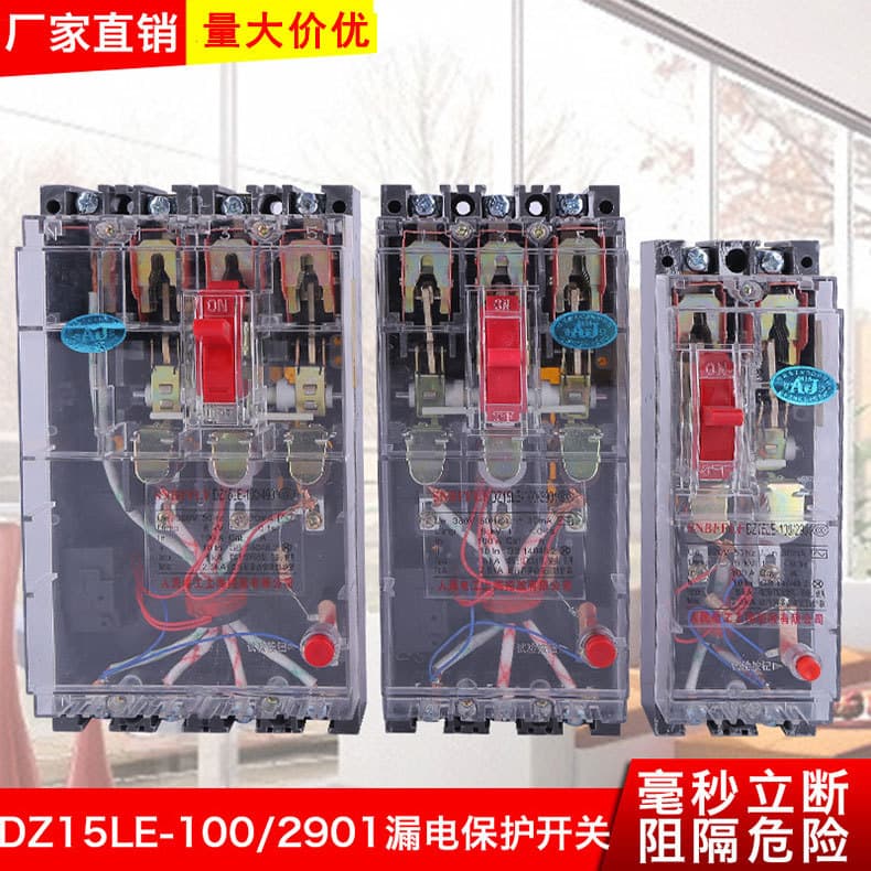 DZ15LE Leakage Protection Switch Transparent Leakage Circuit Breaker Low Voltage Electrical Appliance Transparent Shell