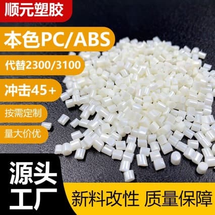 PC/ABS Natural Color Modified Alloy Plastic Pellets, Flame Retardant V0, High Temperature and Impact Resistant, Replacement for 2300