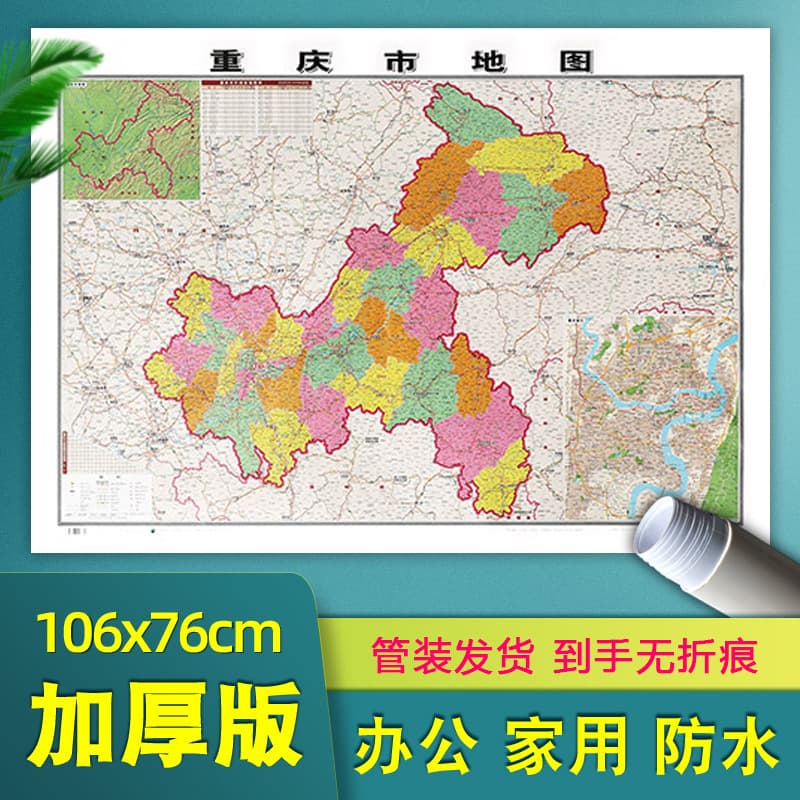 Chongqing City Map Sticker 106*76cm Thickened Wall Sticker HD Version Special Price Administrative Traffic Office Map
