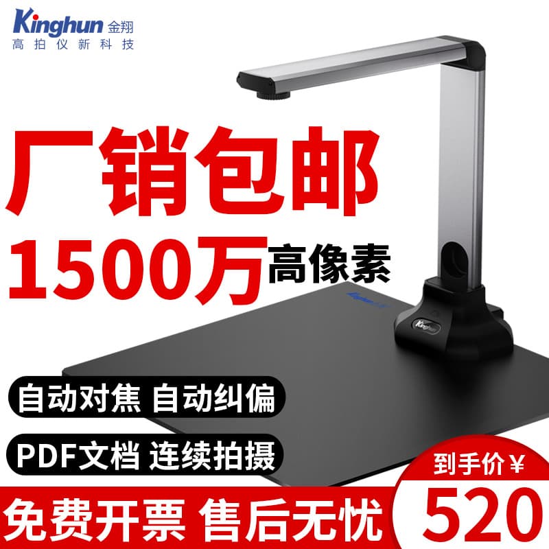 KCA1400 High-speed Camera 15 Million Pixels High-definition A4 Document ID Invoice Photo Teaching Book Scanner