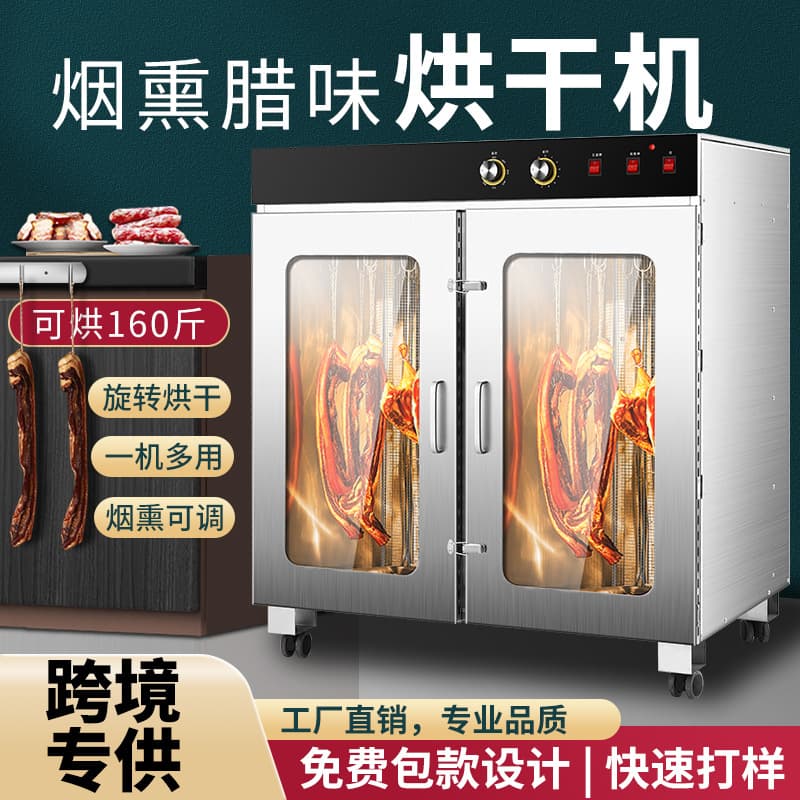 Stainless Steel Sausage Dryer Commercial Automatic Rotating Hanging Type Smoked Meat and Duck Food Dehydrator