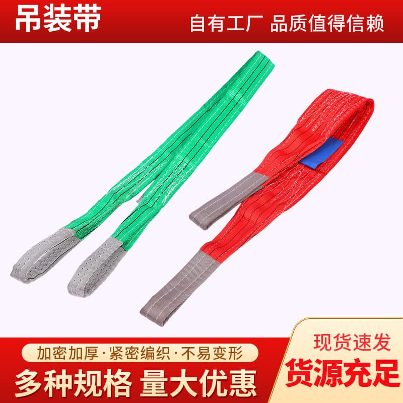 National standard lifting belt colorful flat lifting belt driving sling national standard flat industrial thickened lifting lifting belt
