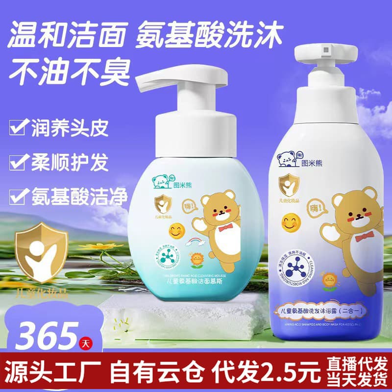 Tumibear Children's Facial Cleansing Mousse Amino Acid Facial Wash Shampoo and Body Wash 2-in-1, Gentle for Babies