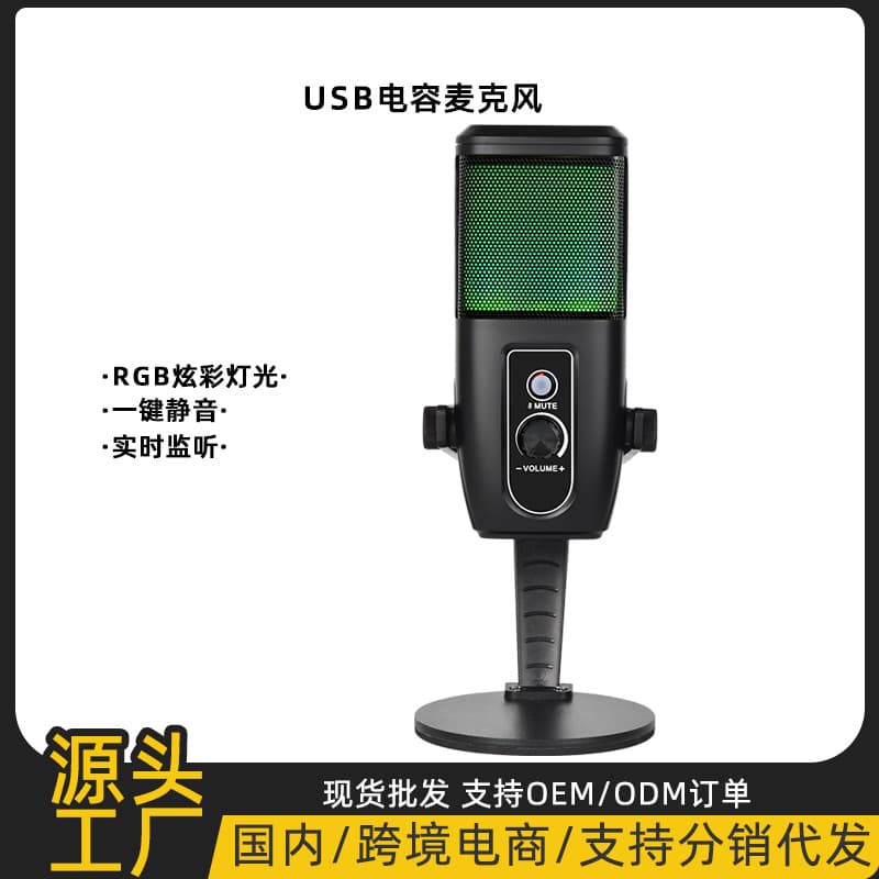 Cross-border Game RGB Condenser Microphone with Colorful Lighting, Desktop Gaming Microphone for Broadcasting and Karaoke