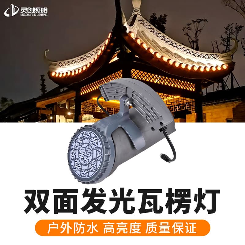 LED corrugated lights outdoor waterproof arc rainproof spotlights, building rooftop horseshoe lights, tile lights for ancient architecture