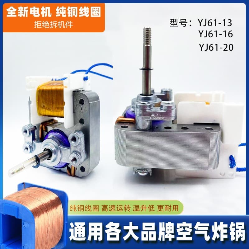 Air Fryer Motor YJF61/13/16/20 Universal 220V Shaded Pole Induction Motor Fan Accessories