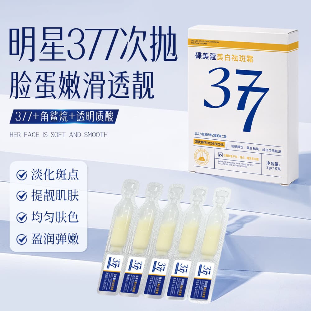 Dimeikou Whitening and Freckle Removal Cream 377 Whitening and Freckle Removal Single-Use Essence Moisturizing and Hydrating Concentrate Freckle Removal Cream Wholesale