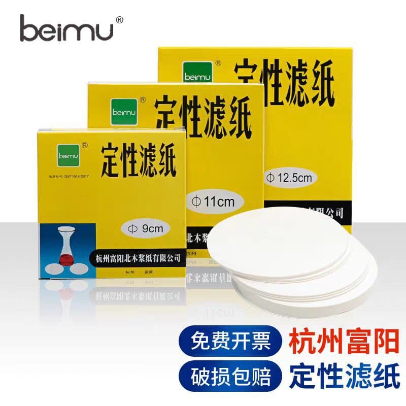 Hangzhou Fuyang Beimu qualitative filter paper, medium, fast, and slow speed for school experiments and industrial engine oil filtration