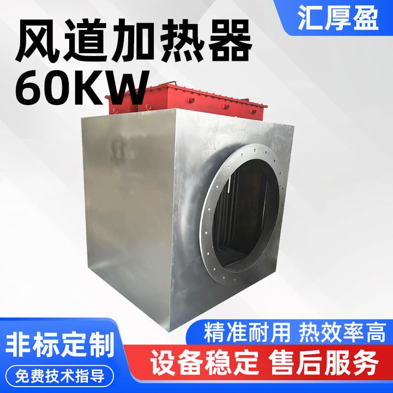 Duct Heater Compressed Air Electric Heating Industrial Drying Room Drying Heating Auxiliary Heating 60kw Manufacturer Supply
