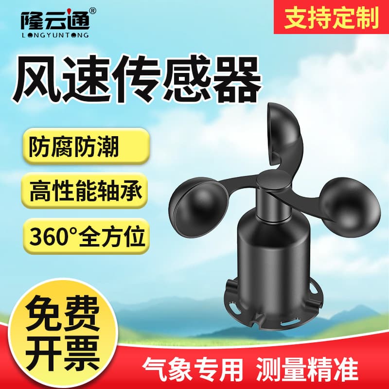 Wind Speed and Direction Sensor High Precision RS485 Three-Cup Type for Construction Site Tower Cranes, Mine Wind Transmitter Monitoring and Measuring Instrument