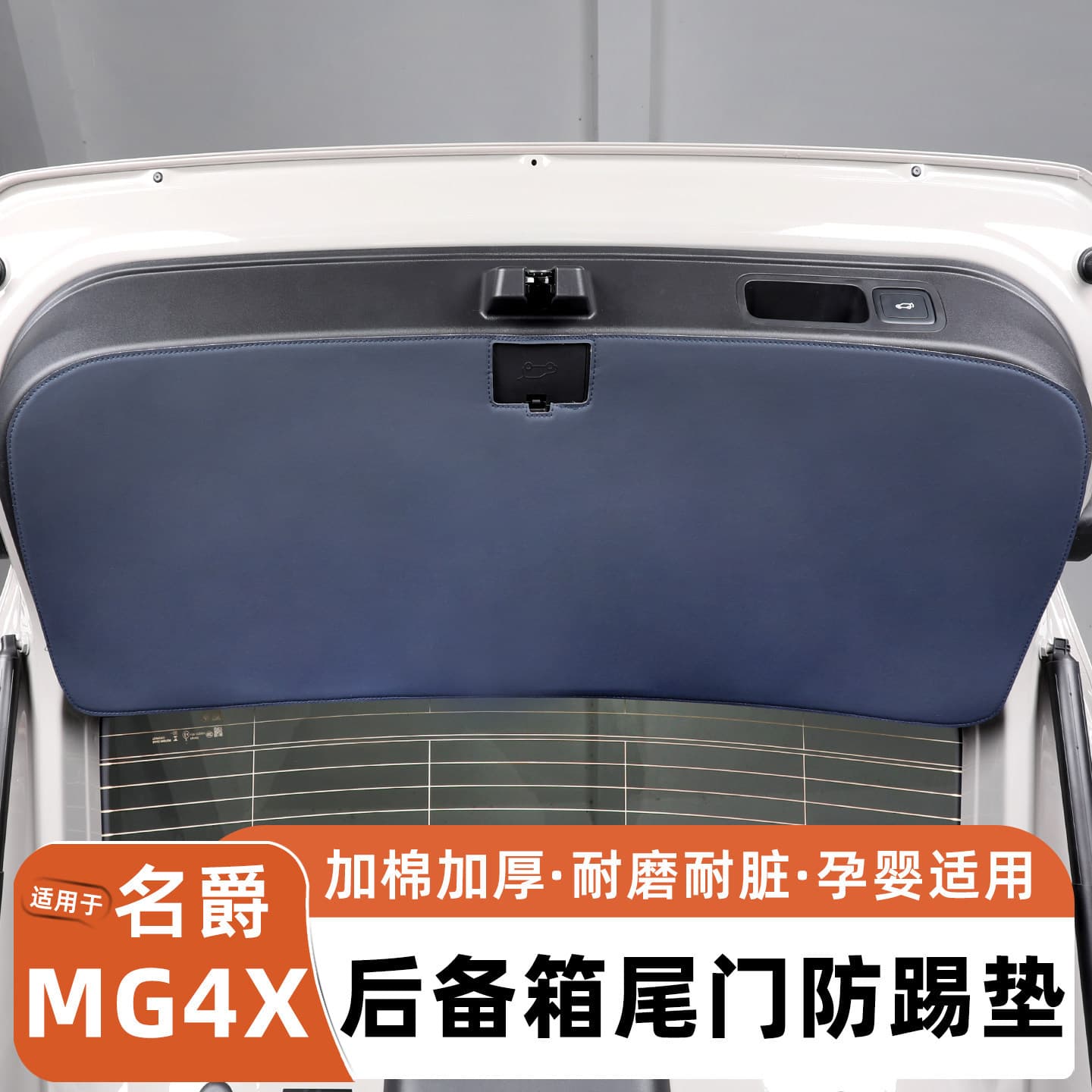 Scratch and impact protection pad for 26 MG4X tailgate, interior door trim protection and modification accessories