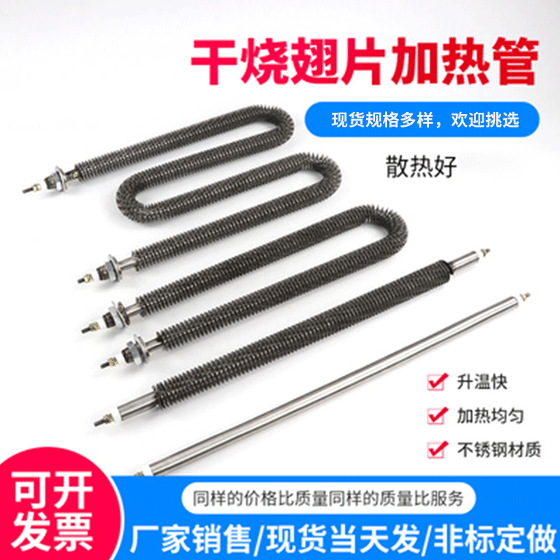 Dry-burn finned heating tube stainless steel U-shaped radiator oven heating tube W-shaped dryer finned electric heating tube