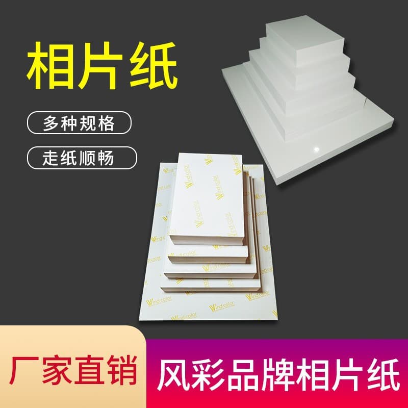 High-gloss photo paper, family photo paper, portrait paper, scenic spot photo inkjet printing single-sided photo paper