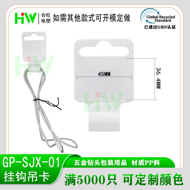 GP-SJX-01 Tool Hanging Card Data Cable Hook Chain Hanger, PP Material Hardware Tool Packaging Tag