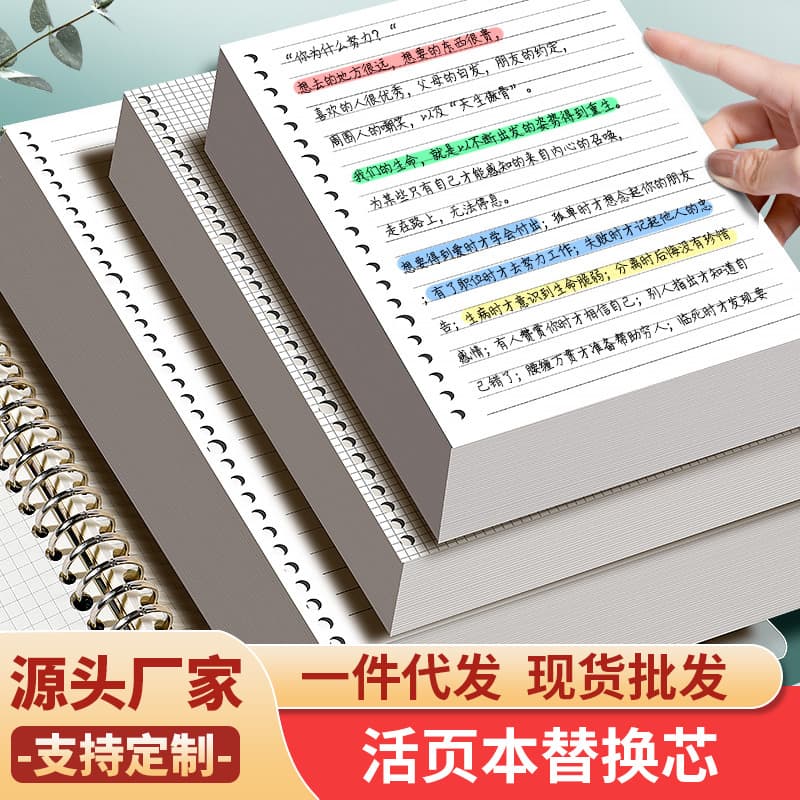 [Source Factory] Loose-leaf Refills B5 Thick Paper, A5 Lined/Grid/Blank A4 Inner Pages Wholesale