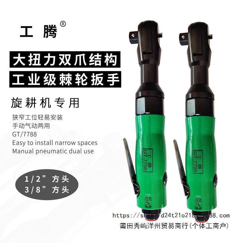 Gongteng pneumatic ratchet wrench, quick-release wrench, 90-degree straight wrench, specialized for automotive repair and tillers