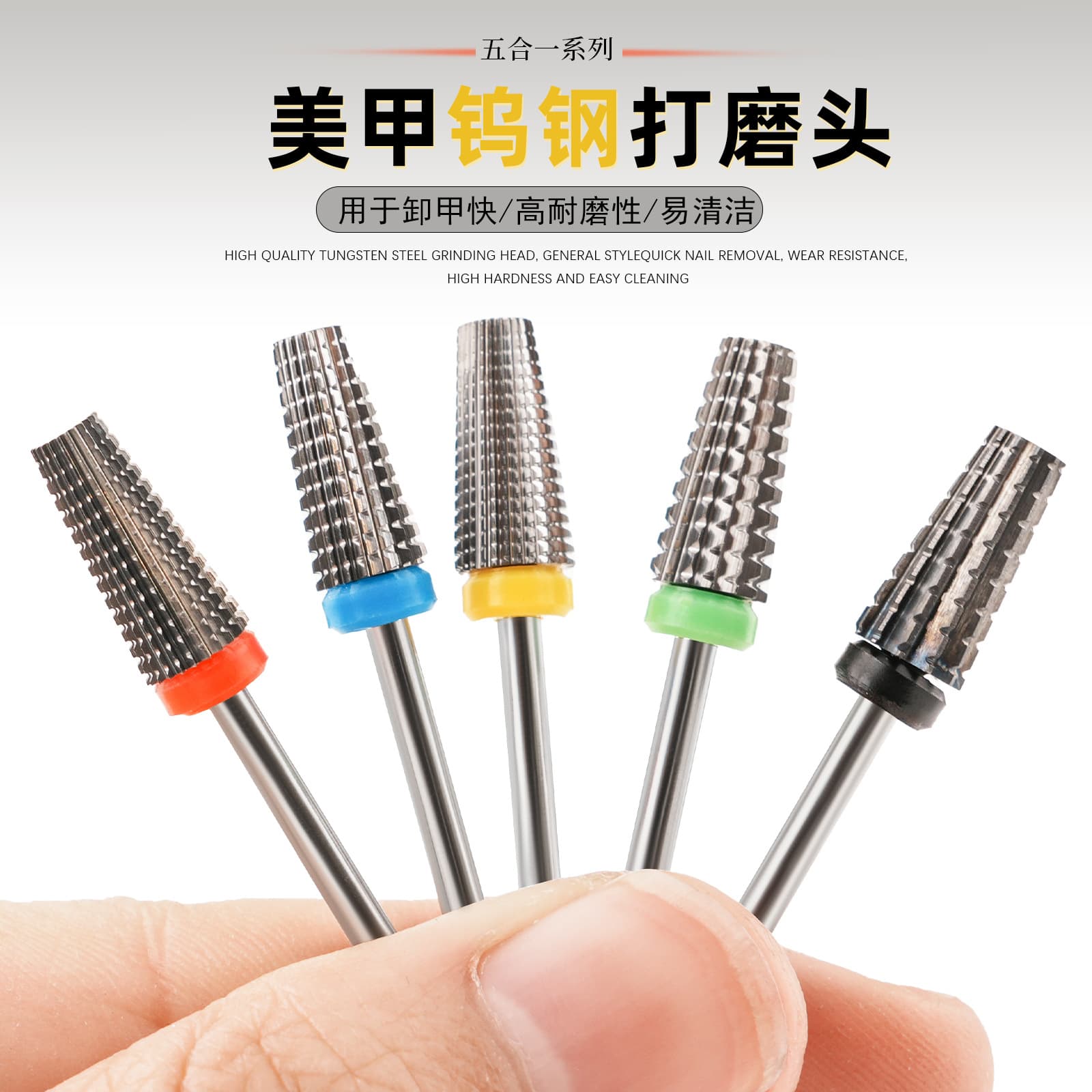 Five-In-One Tungsten Steel Polishing Head Quick Removal of Nail Polish Glue Dead Skin Electric Polishing Machine Universal Grinding Head