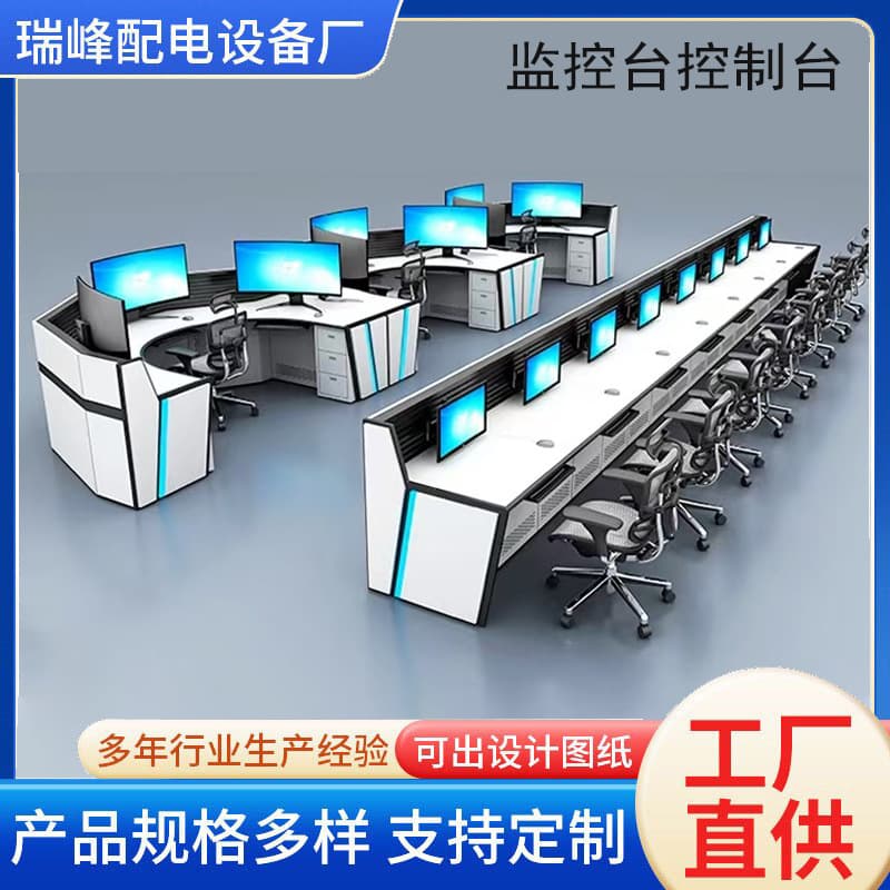 Construction Site Security Command Center Dispatch Console Industrial Metal Control Console Thickened Monitoring Operation Desk Baked Finish Monitoring Desk