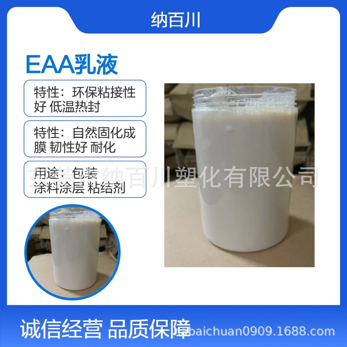 EAA latex Water-based acrylic resin emulsion Adhesive glue Waterproof coating Paint Ink