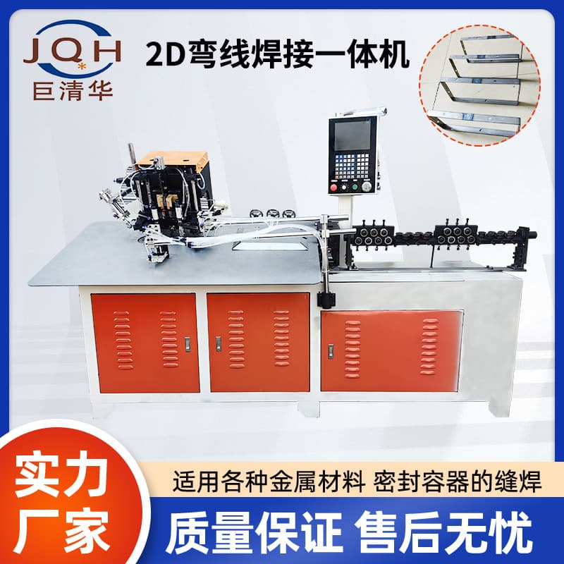 Ju Qinghua 2D Flat Wire Bending Machine New Energy Vehicle Sun Visor Hanger Punching Bending Welding Integrated Machine Wholesale