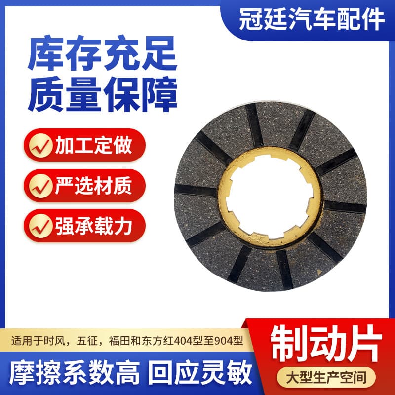 In stock, tractor brake linings, 22-tooth/15-tooth 180-type tractor brake linings, various specifications