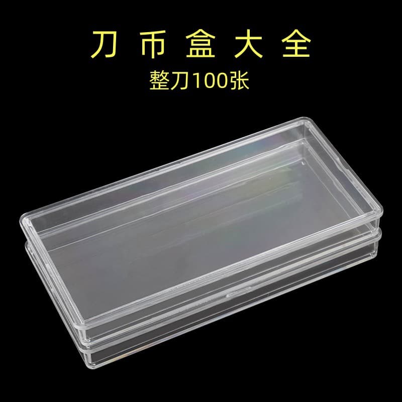 A box containing 100 banknotes from the fourth and fifth editions, a coin collection box, a zodiac dragon and horse banknote storage box, and a coin knife coin box.
