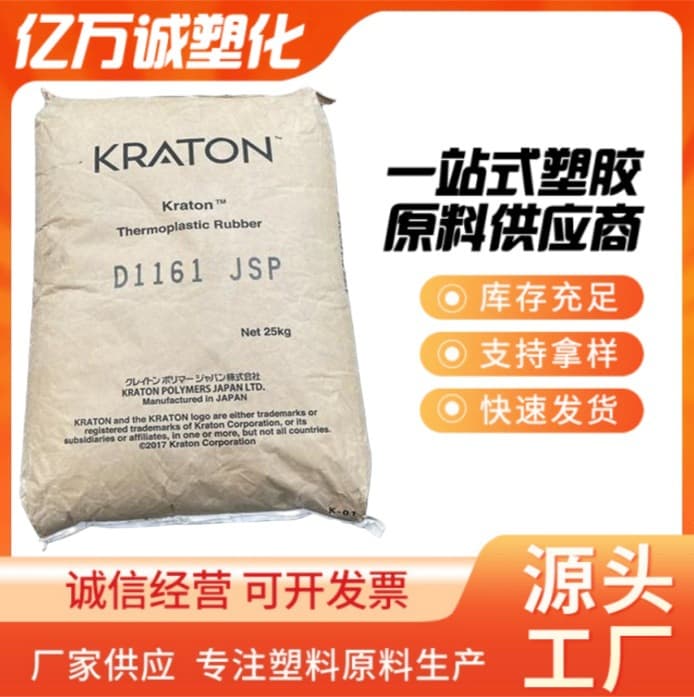 U.S. Kraton SIS1161,1162,1163, Low Viscosity, High Strength, Flexible, Low Temperature Resistant, Used for Labels