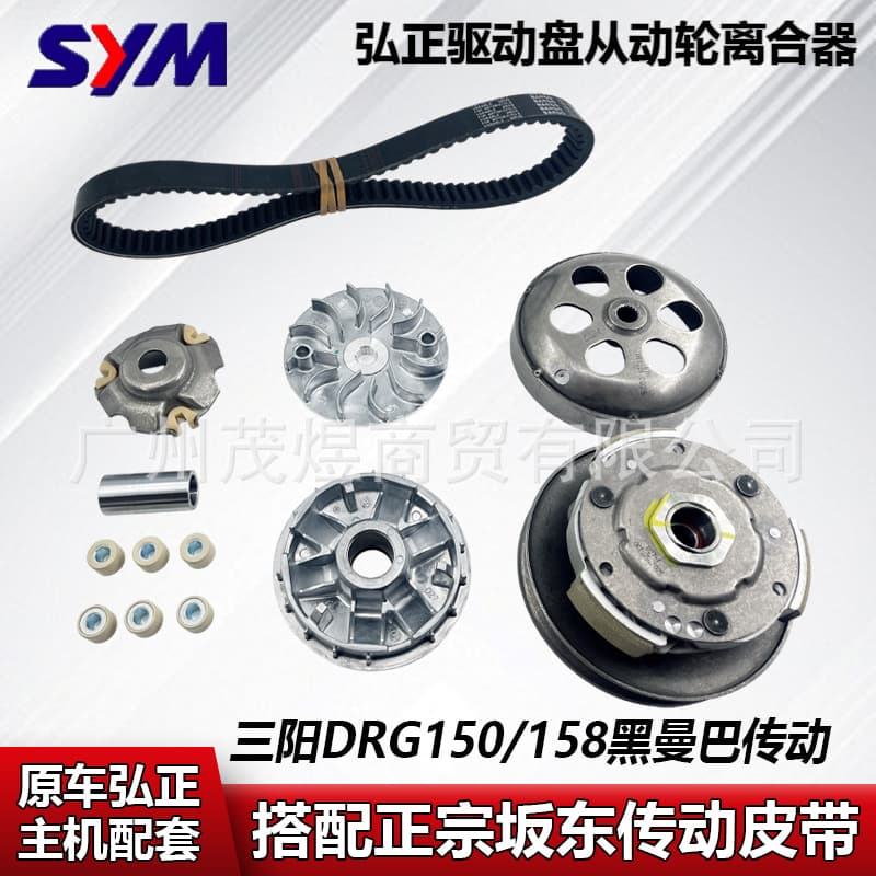 For SYM Husky DRG150 158 XS150T-10 BT150 Black Mamba CVT Belt Drive Pulley Drive Face