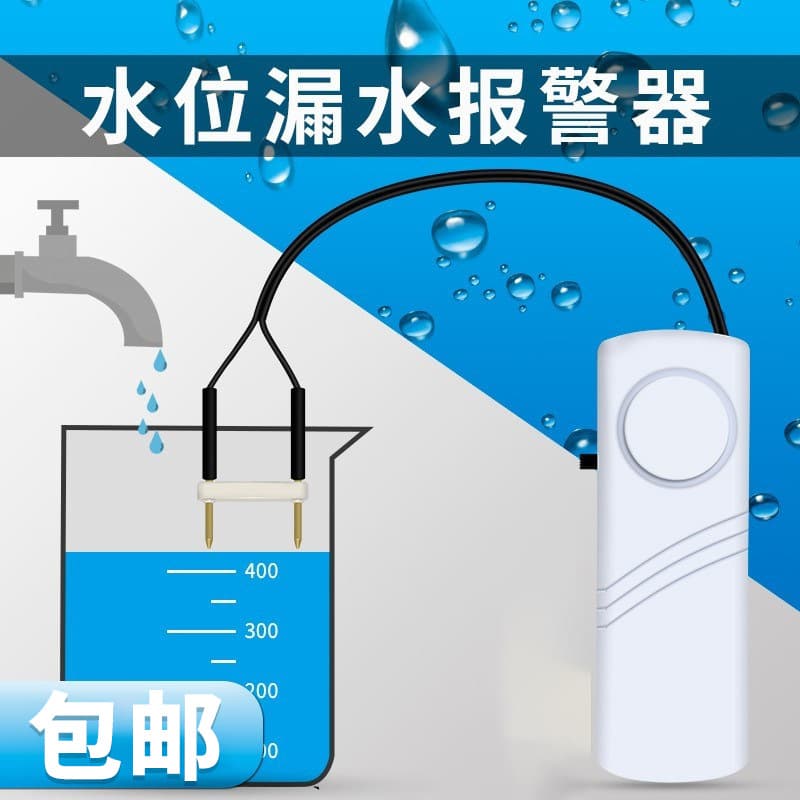 Water level alarm, water immersion detector, household pool, fish tank, water tank overflow, leakage, full water sensor, lack of water
