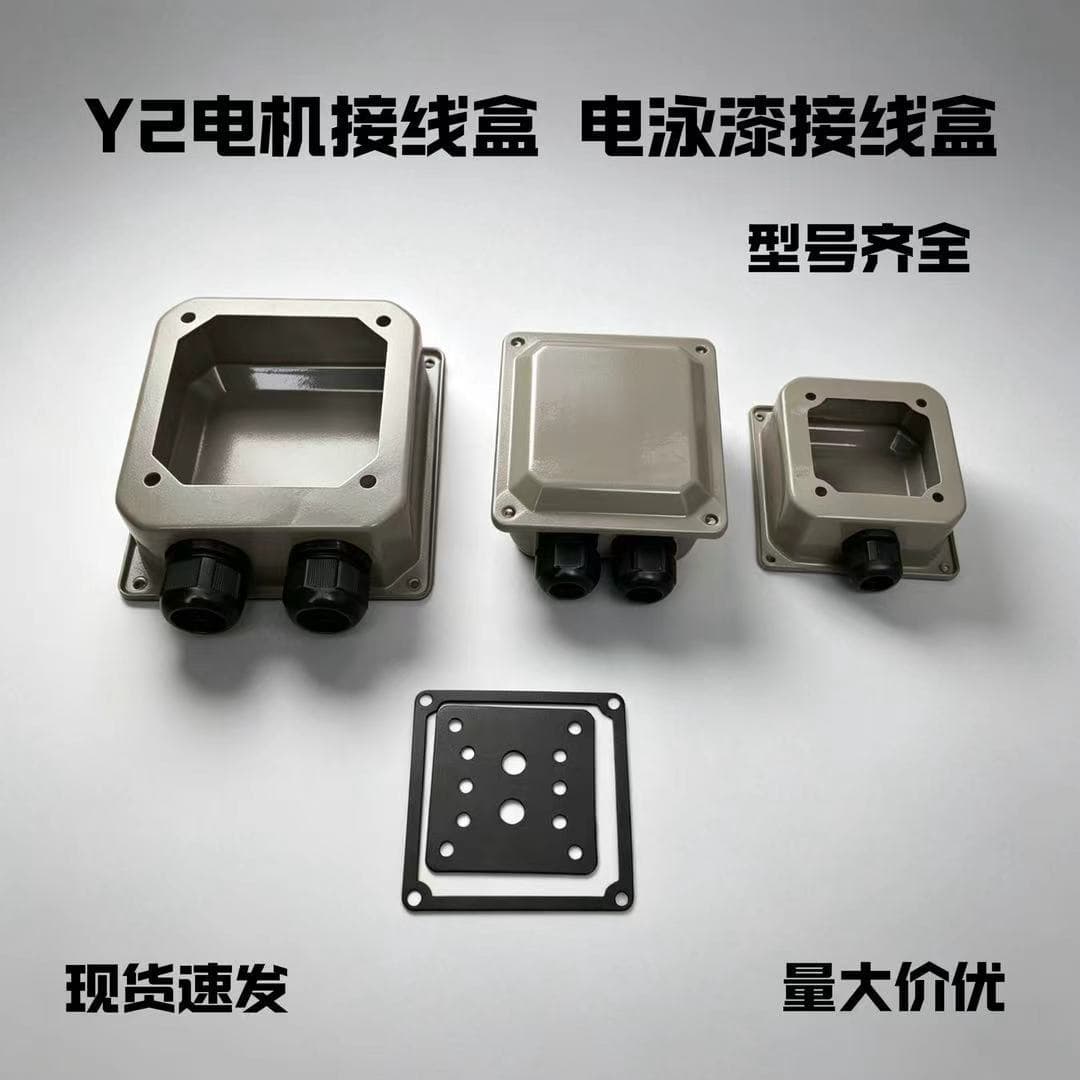 Y2 junction box spot fast-generating swimming paint junction box three-phase motor dedicated Y2 series 60-355 motor accessories