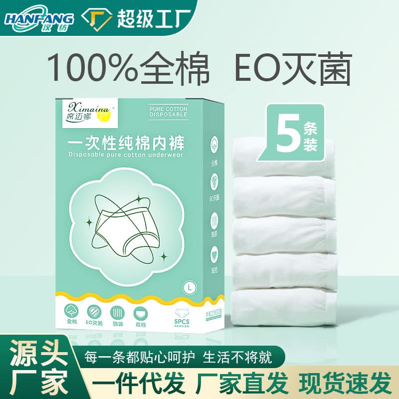 Women's Disposable Cotton Underwear for Travel, Wash-free, Ready-to-Wear, Daily Use, Elastic, Thickened, Sterilized Hotel Shorts