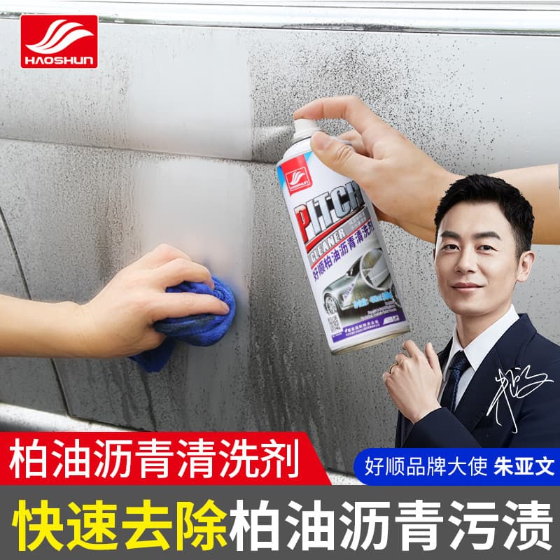 Haoshun Tar Cleaner for Car and Home Use, Removes Paint Surface Tar, Asphalt, Bug Residue, Tree Sap, Factory Direct
