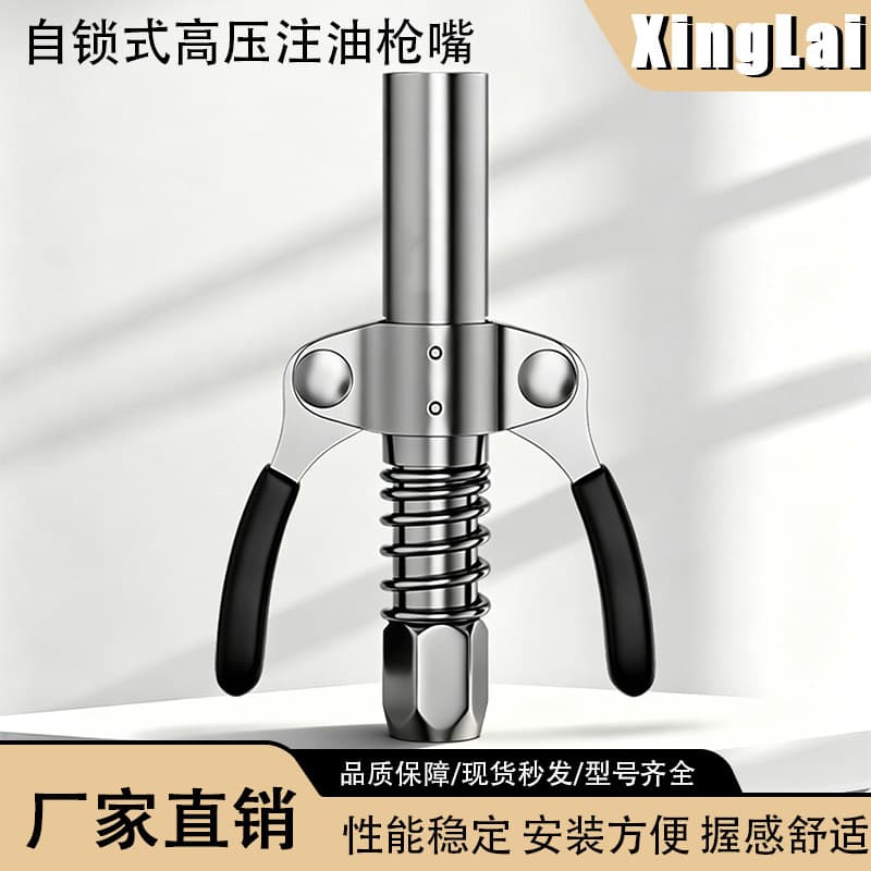 High-pressure self-locking grease gun nozzle, quick oiling joint accessories, cross-border supply of industrial lubrication tools
