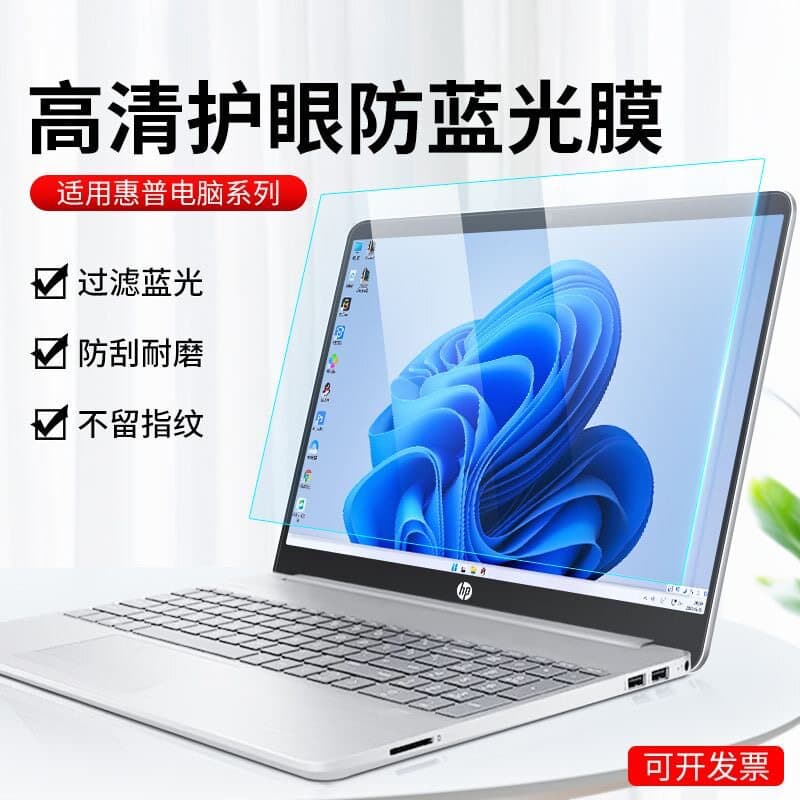 Suitable for notebook ASUS Huawei eye protection film 15 matte anti-reflective screen film HP war 66 anti-blue light star 14