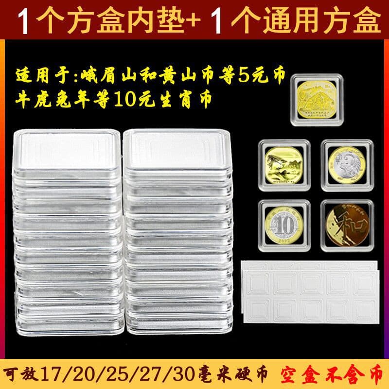 Mount Huangshan Coin Box 5 Yuan Emeishan Commemorative Coin Single Square Storage Box Transparent Plastic Universal Protective Case for Coins