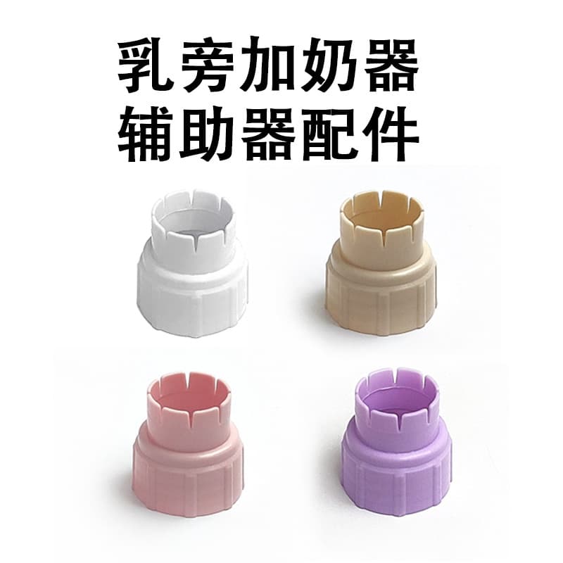 Cross-border breast milk supplement accessories breast milk cap infant breastfeeding bottle connection ring catheter accessories