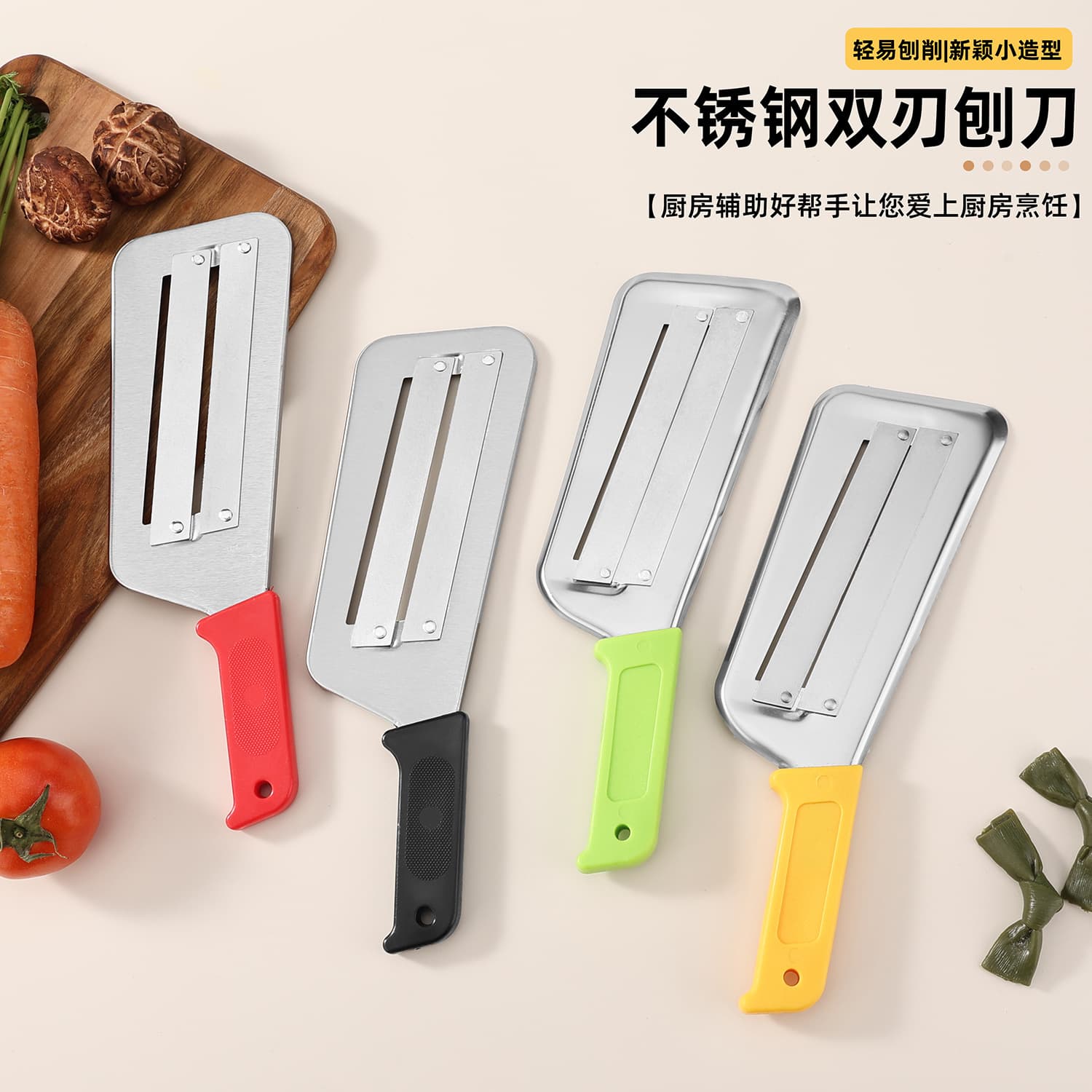 Stainless steel paring knife double-edged planer planing knife cabbage shredding sugar cane knife plastic handle slicing grater vegetable planer