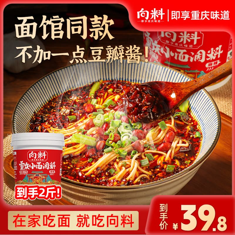 [Xiang Liao] Fat Sister Chongqing Noodle Seasoning - 1KG Bucket, Restaurant-grade Spicy Stir-fry Condiment