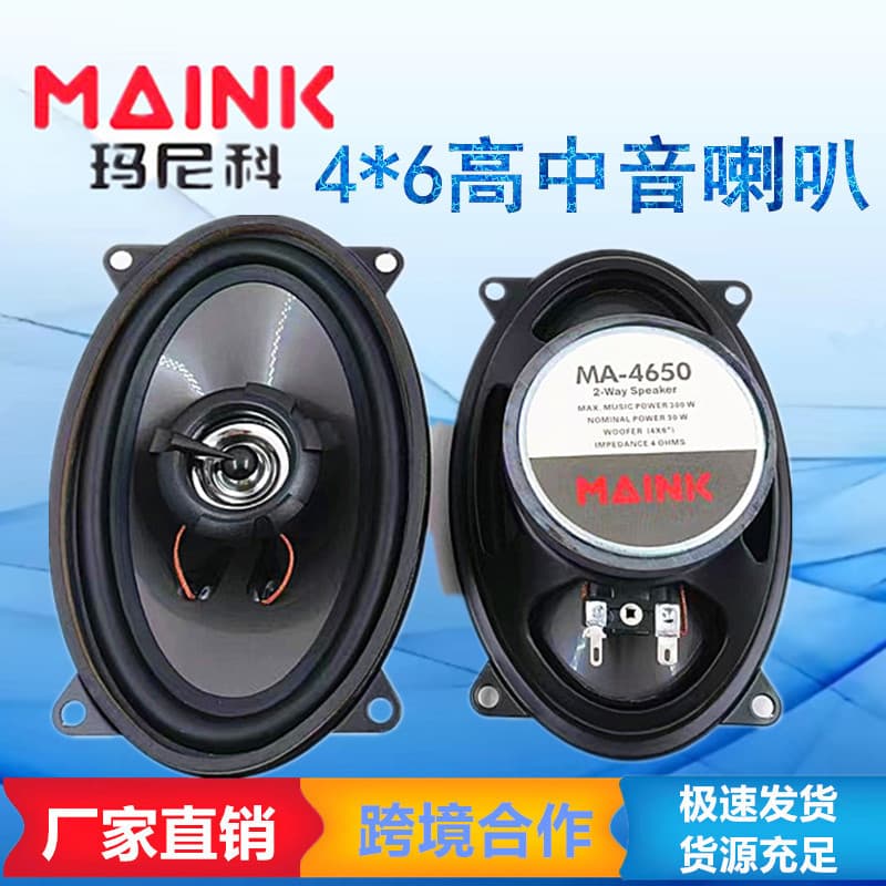 Factory Supply Car Air Horn 4*6-inch Car Audio Passenger Oval 4650
