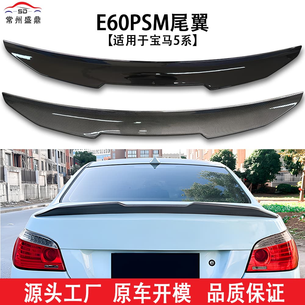 BMW 5 Series E60 Rear Wing Modification PSM Style ABS Material Car Modification Parts Suitable for BMW 5 Series E60