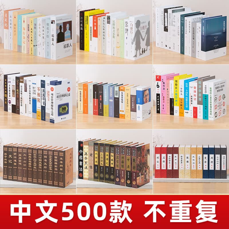 Chinese-style Fake Book Decorative Ornament, Sales Office Library Prop Book, Office Bookcase Simulation Book Model