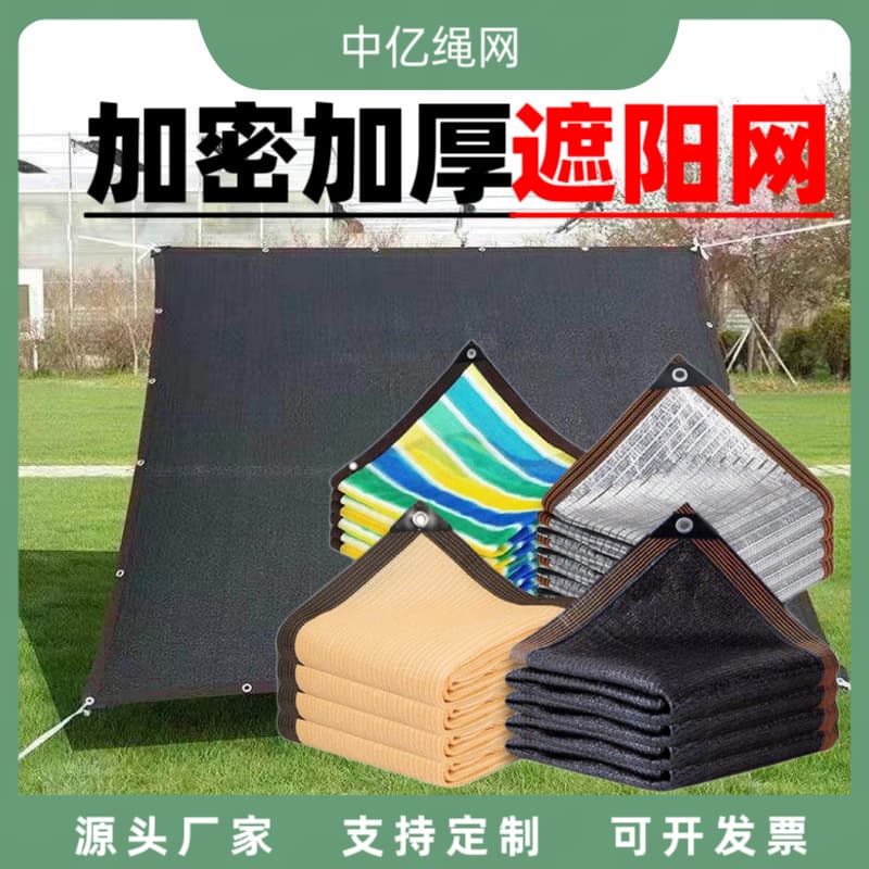 Wholesale Black Shade Net with Hemmed Edges and Punched Holes, Sun Protection and Heat Insulation Net, Dense and Thickened Shade Net for Outdoor Courtyard Sunshade Sails