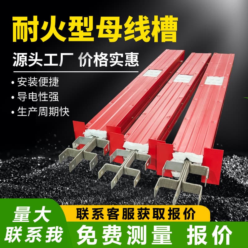 Busway fire-resistant type, manufacturer fireproof waterproof plug-in, 250A - 6300A intensive busway